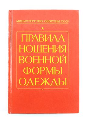 Uniformierungshandbuch der Roten Armee 1989, letzte Originalausgabe für den internen Dienstgebrauch in der UdSSR, - Armi d'epoca, uniformi e militaria