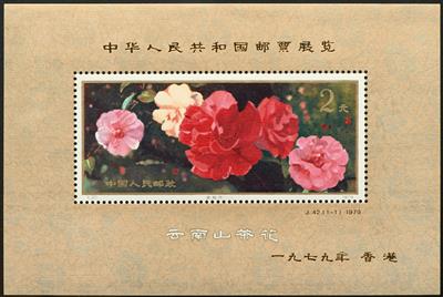 ** - VR China Michel Block Nr. 21, - Briefmarken