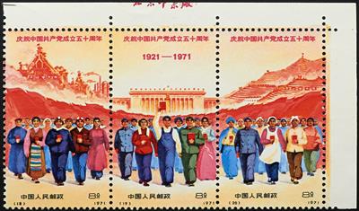 (*) - VR China Michel Nr. 1074/82 mit ungefaltetem Dreierstreifen, - Stamps