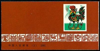 VR - China ** - 1981 "Jahr des Hahnes" Markenheftchen komplett, - Francobolli