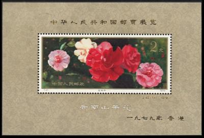 ** - VR China Block nr. 21 (Briefmarkenausstellung Hongkong), - Francobolli