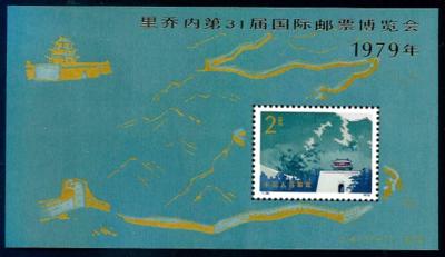 ** - VR China Block Nr. 16 Messe Riccione 1979), - Briefmarken und Ansichtskarten