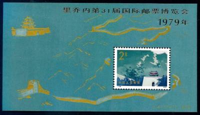 ** - VR China Block Nr. 16 Messe Riccione 1979), - Stamps