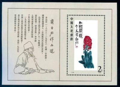 ** - VR China Block Nr. 22 (Qi Baishi), - Stamps and postcards