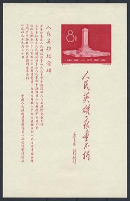 (*) - VR China Block Nr. 5 (Enthüllung des Volkshelden - Denkmals), - Známky a pohlednice