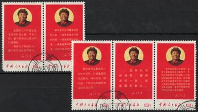 .gestempelt - VR China Nr. 1020/24, - Briefmarken und Ansichtskarten