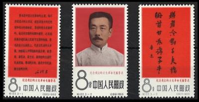 ** - VR China Nr. 952/54 (Lu Xun), - Francobolli e cartoline