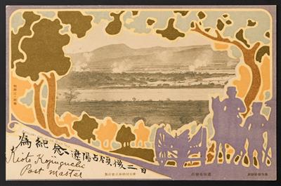 Poststück - Russisch - Japanischer Krieg /Russo - Japanese War) 1904/05, - Známky