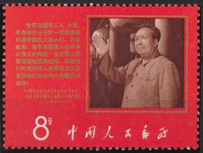 ** - VR China Nr. 1019 (Maos Anweisungen), - Stamps