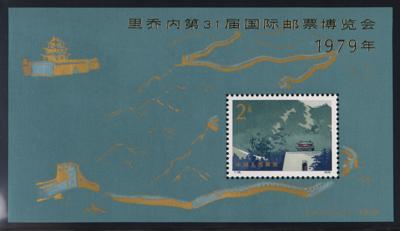 ** - VR China Block Nr. 16 Messe Riccione 1979), - Francobolli e cartoline