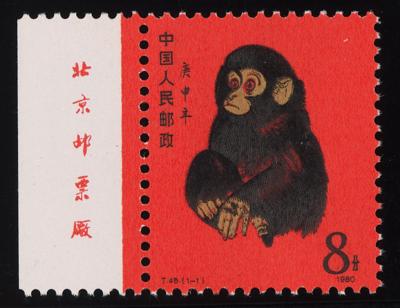 ** - VR China Nr. 1594 (Jahr des Affen) vom linken Bogenrand, - Briefmarken