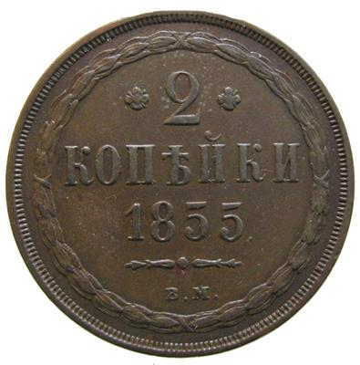 Russland, 2 Kopeken 1855 BM - Mince, medaile a papírové peníze